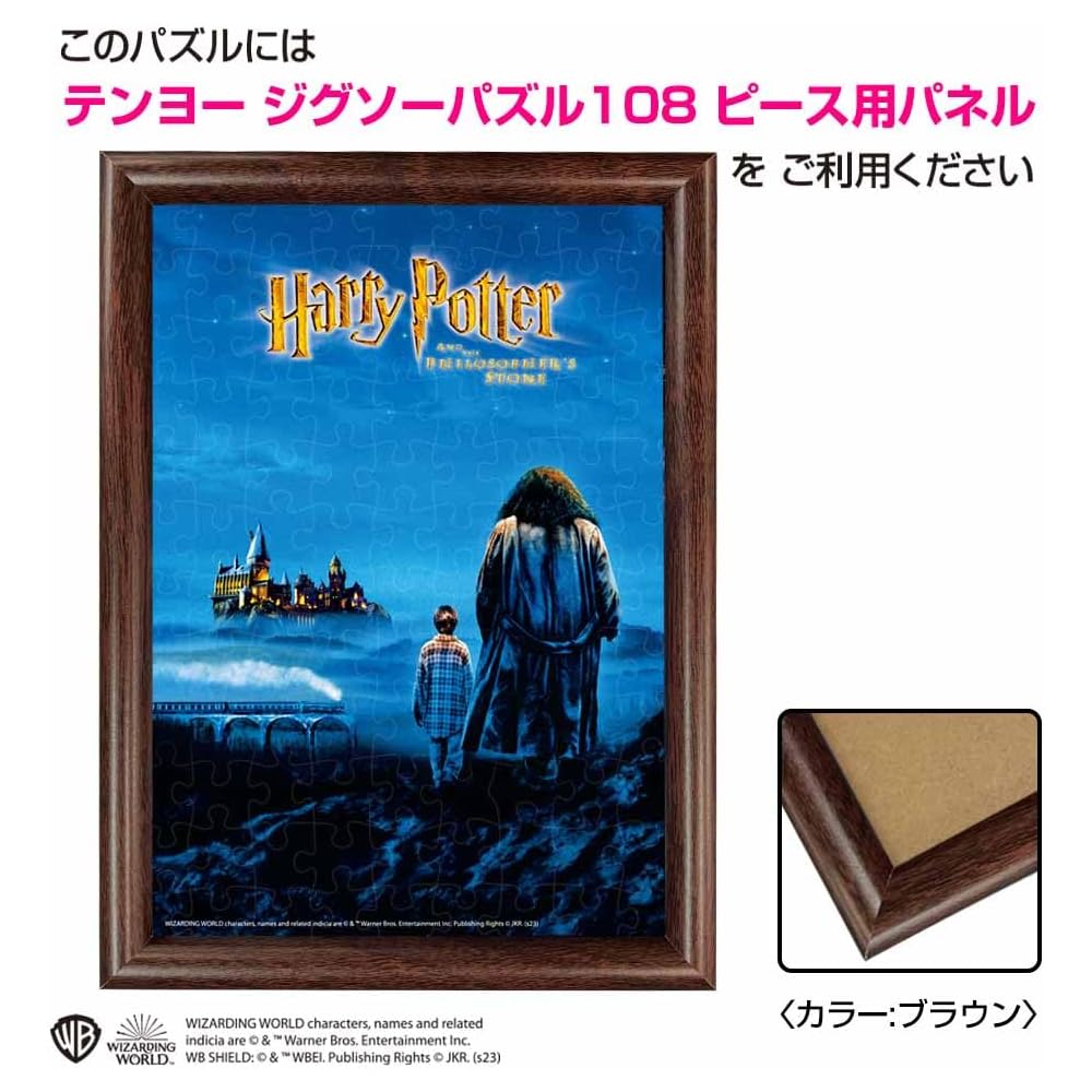 Tenyo Harry Potter Puzzle 108 Pieces with Glue and Spatula 18.2x25.7cm Jigsaw Puzzle