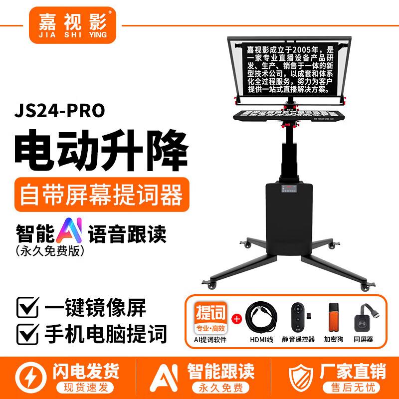 Professional Electric Lifting Teleprompter
