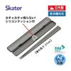 Skater Chopsticks 21cm & Chopstick Case Set, Antibacterial, Charcoal Gray, for Adults/Men, ABC45AG-A