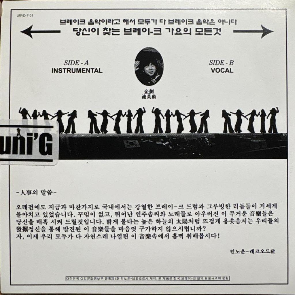[USED] Mix CD All the Breakout Songs You're Looking For: Korean Rare Groove Mix