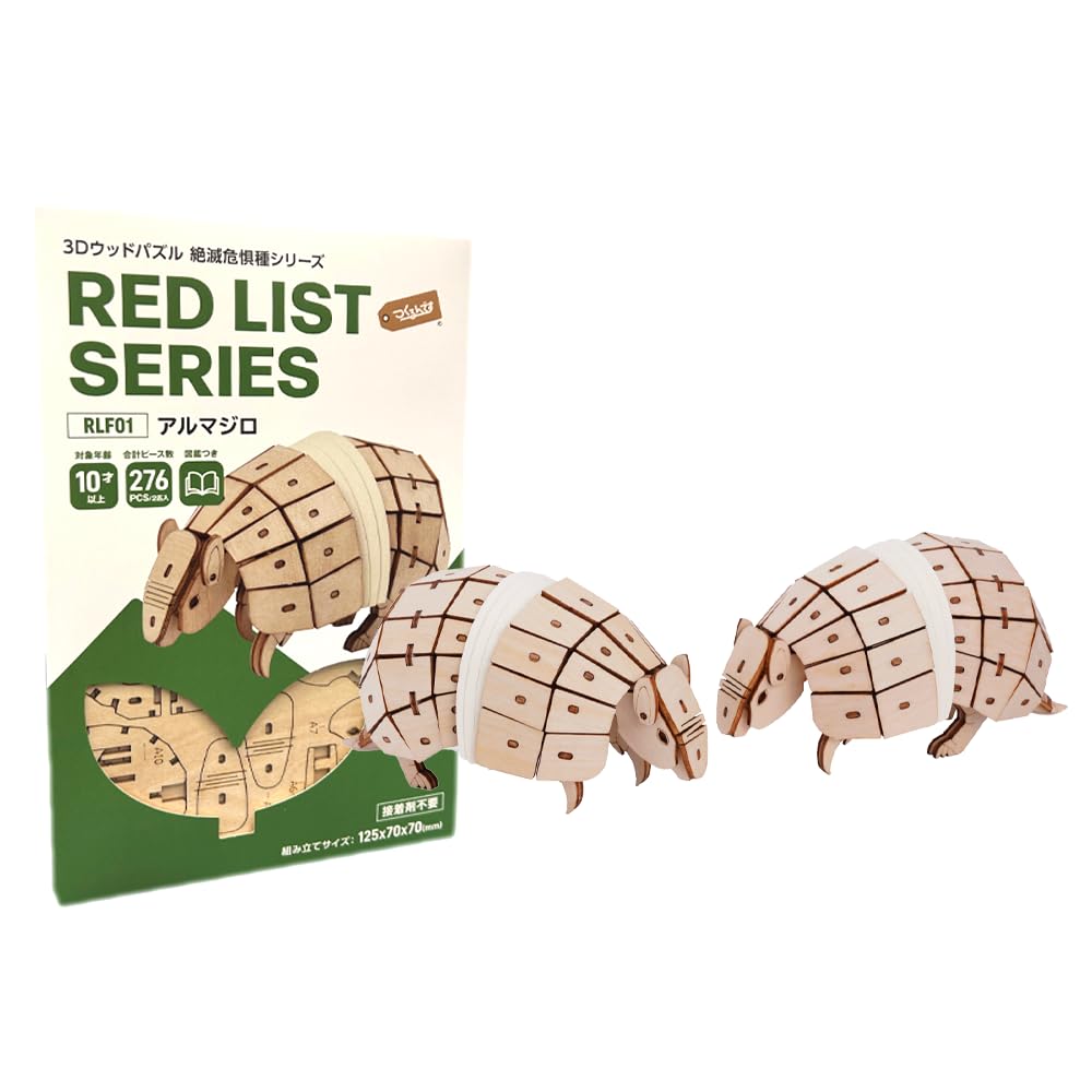 Tsukurundesu® 3D Wooden Puzzle (Endangered Species Series Armadillo) with Japanese Instructions