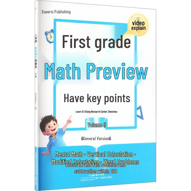 Xue Er Si Winter Holiday Academic Guides