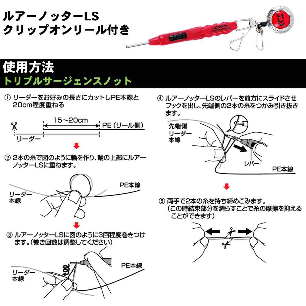 Daiwa Lure Knotter LS with Red Clip-on Reel,