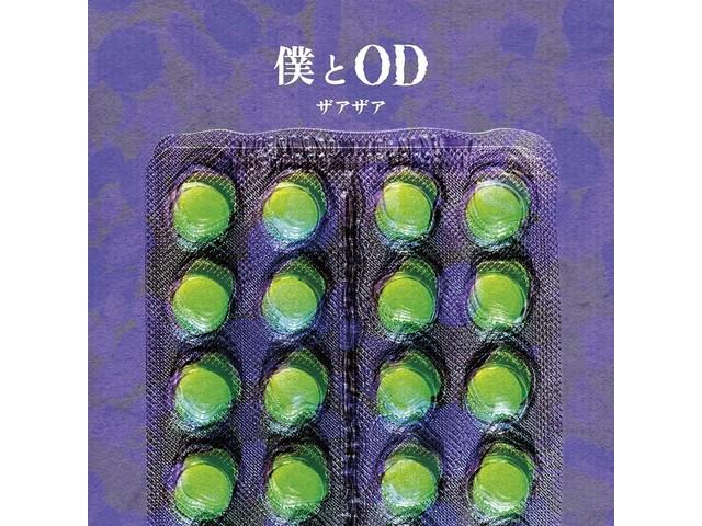

[CD+DVD] Boku to OD Type A Nomal Edition Zaa Zaa LHMH-1067 J-Pop Visual-Kei NEW