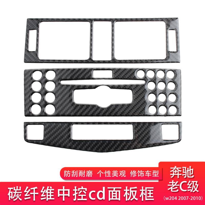 Suitable for Mercedes-Benz old C-class interior modified carbon fiber central control CD panel (w204 2007-2010)