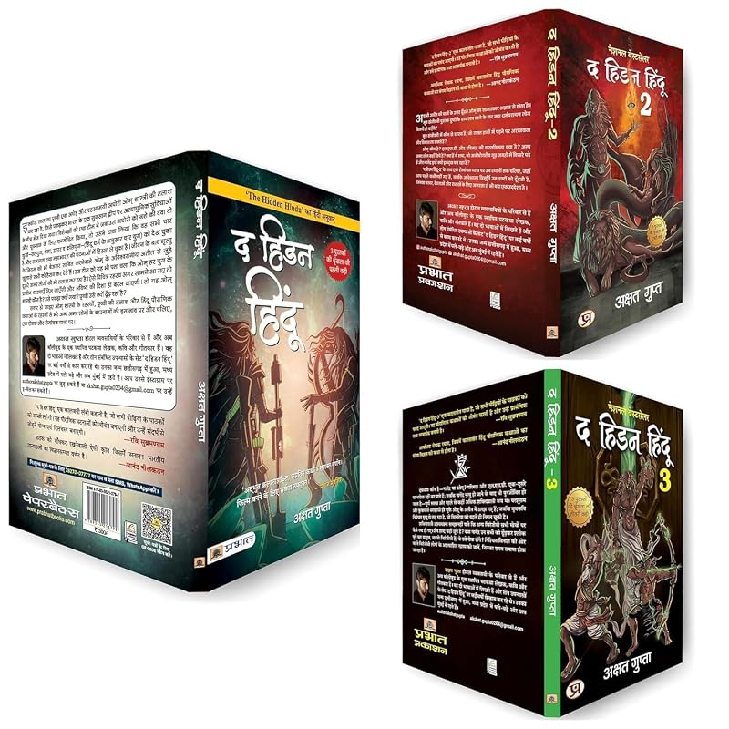 Set of 3 Books Hidden Hindu Triology (Hindu Mythology) | The Hidden Hindu + The Hidden Hindu 2 + The Hidden Hindu 3 | Premium Deluxe Edition in Hindi