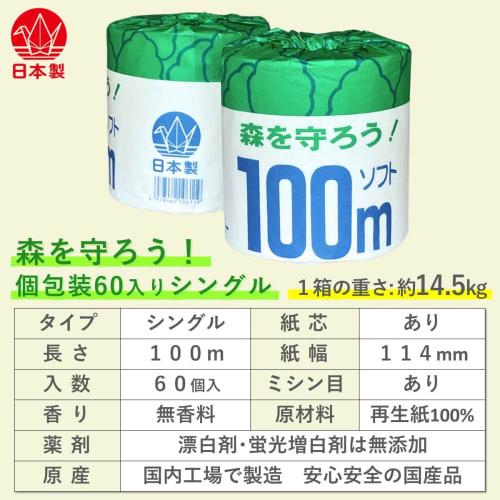 Protect the Forest! Single Toilet Paper, Individually Wrapped, 100m x 60 Rolls, Commercial Use, Unscented, Additive-Free, Unbleached, Double Roll, Per