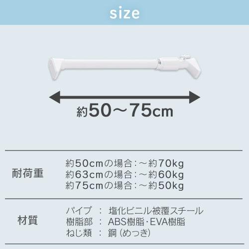 IRIS OHYAMA Heavy-Duty Telescopic Rod, Maximum Load Capacity 70kg, Extendable Width 50-75cm, 3 Colors, Indoor Drying, Telescopic Tension Rod, H-NPJ-75