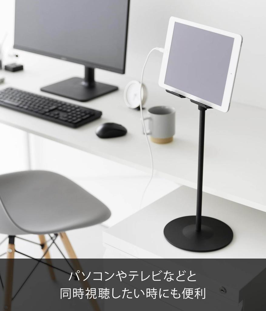 Yamazaki Jitsugyo Adjustable Height and Angle Tablet Stand Black W17 X D17 X Smart Smart Game Console Stand 1434 (Yamazaki) H40.8-65.8cm