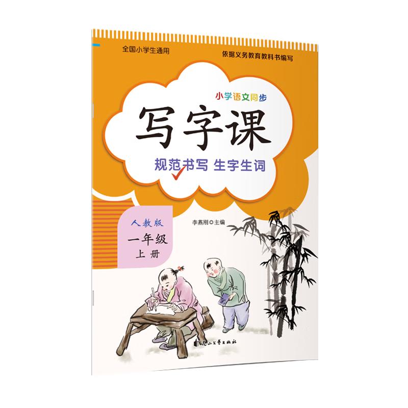 Primary School Chinese Handwriting Workbook