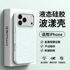 Applicable to iPhone18Pro mobile phone case, liquid silicone ripple magnetic suction Apple 17 metal button anti-drop case