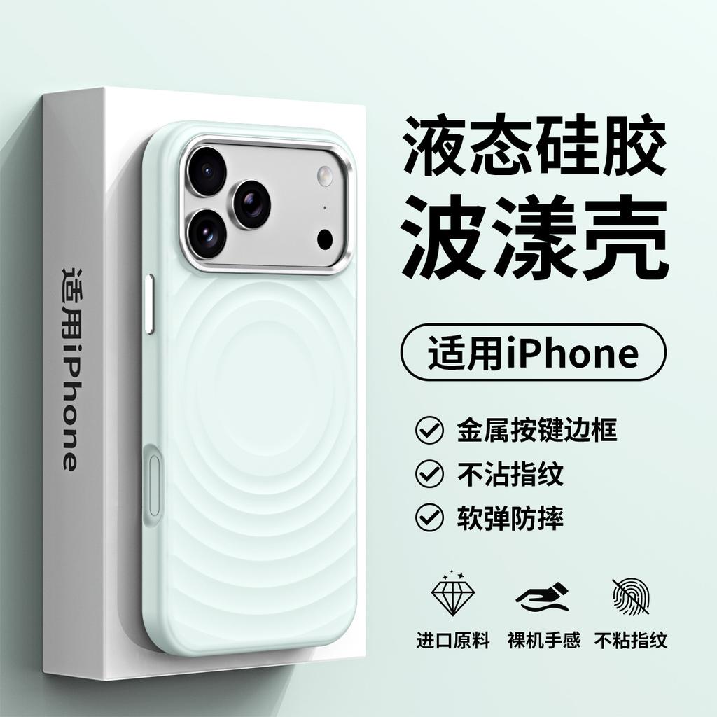Applicable to iPhone18Pro mobile phone case, liquid silicone ripple magnetic suction Apple 17 metal button anti-drop case