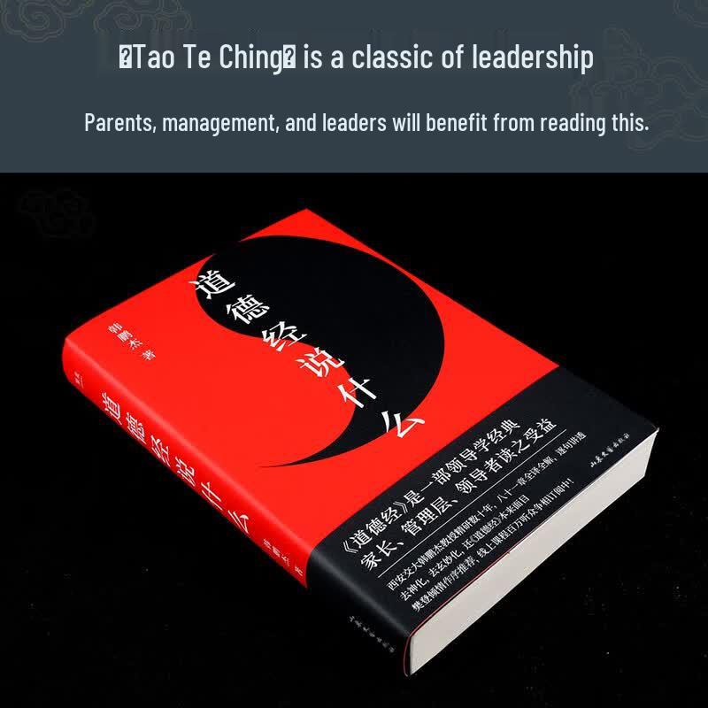 The Daodejing: A Guide to Success and Leadership