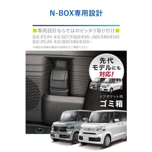 CARMATE Honda N-BOX Exclusive Trash Can Door Pocket Accessory Case N-BOX JF3~JF6 Exclusive NZ852