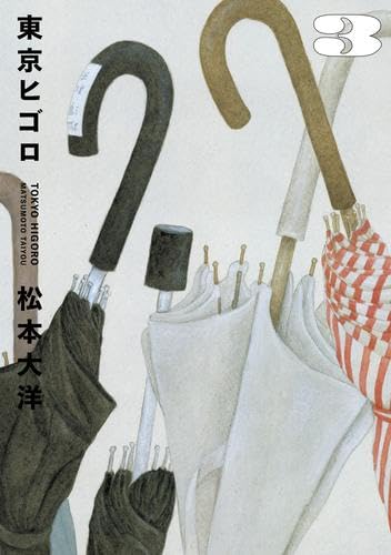 Tokyo Higoro Comics - Complete 3-Volume Set