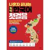 The First Step In Self Study Korean To fInish Nexus By mySelf