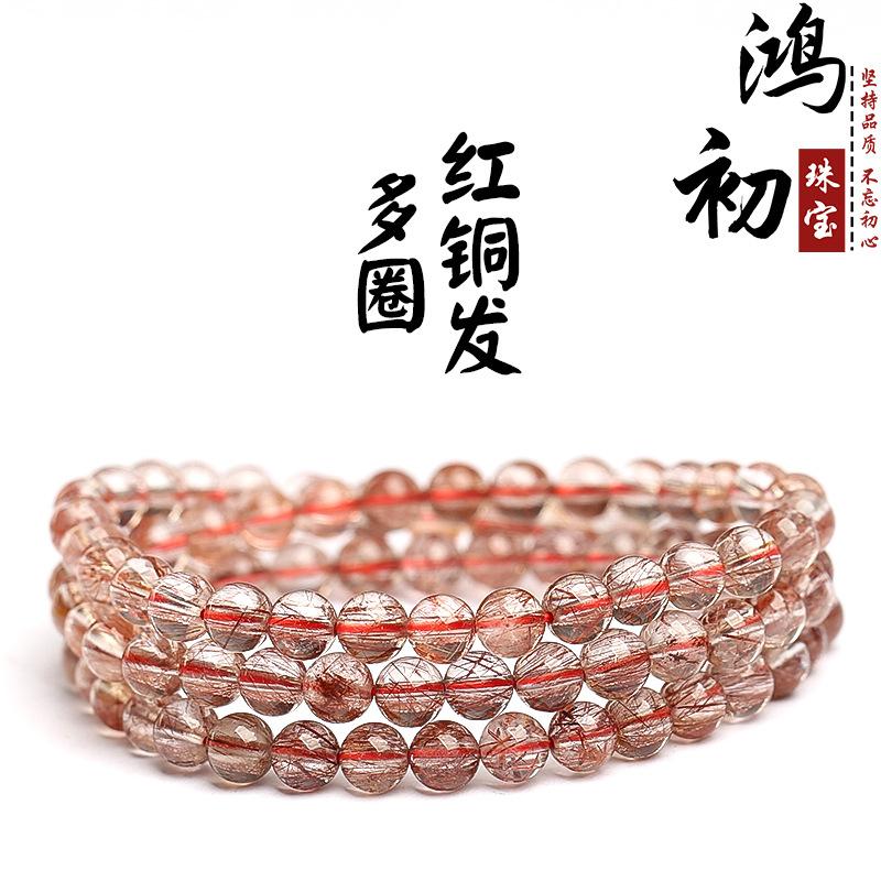 

Hongchu Crystal Natural ice red copper crystal three-ring bracelet Copper crystal beads bracelet loose beads 6~6.8mm/Strip