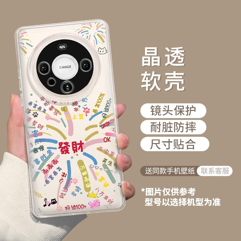 Love fireworks are suitable for Huawei mate70 New Year's 60pro + transparent 50 soft 40 girls 30 premium mobile phone case