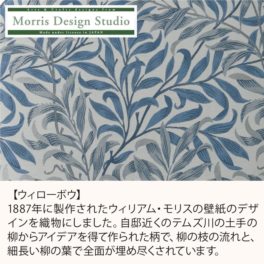 Morris Design Studio Back Cushion Willow LL1716 by Kawashima Selkon Textiles Cover, Bow, Blue, 45x45cm,