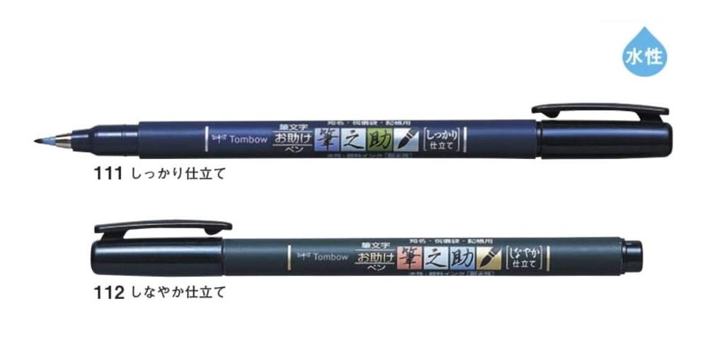 Tombow Pencil Brush Lettering Helper Sign Pen Fudenosuke Firm Flexible Finish Pack Set of 2 [Water-Based] & GCD-111/112