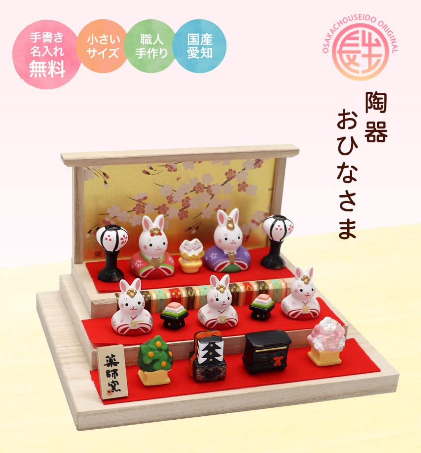 Osaka Choseido Original Compact Mini Hina Doll with Personalized Wooden Tag (Sent Separately) Ceramic Rabbit Flat Display with Felt (White Wood Base)
