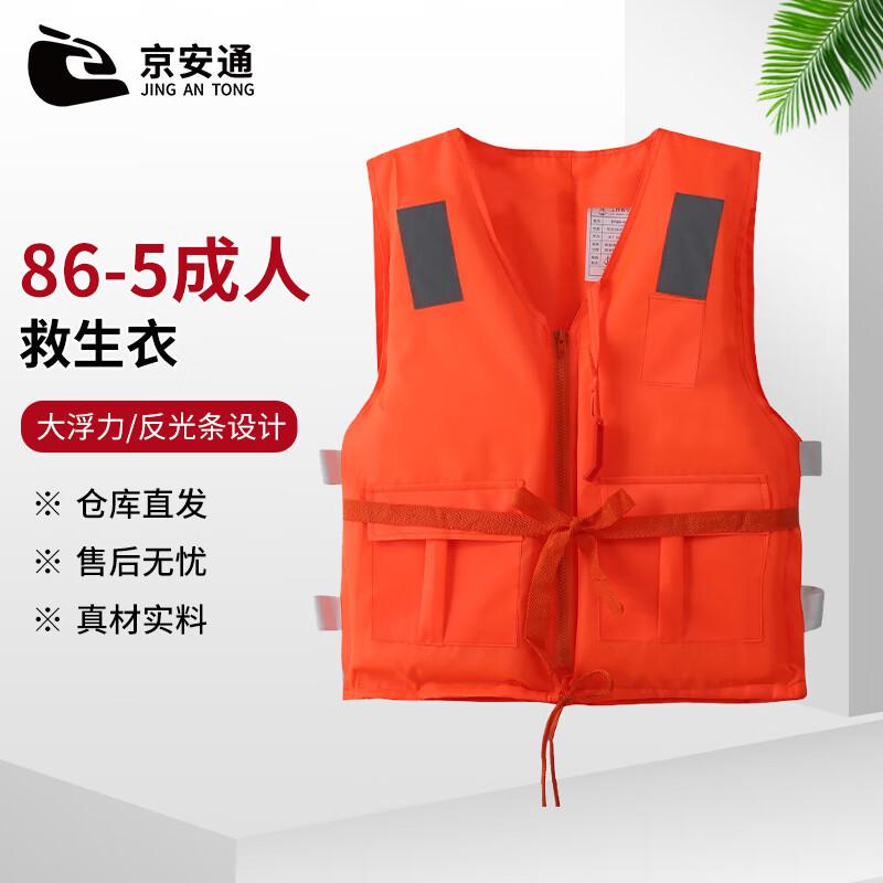 Jingan Tong Adult Life Vest