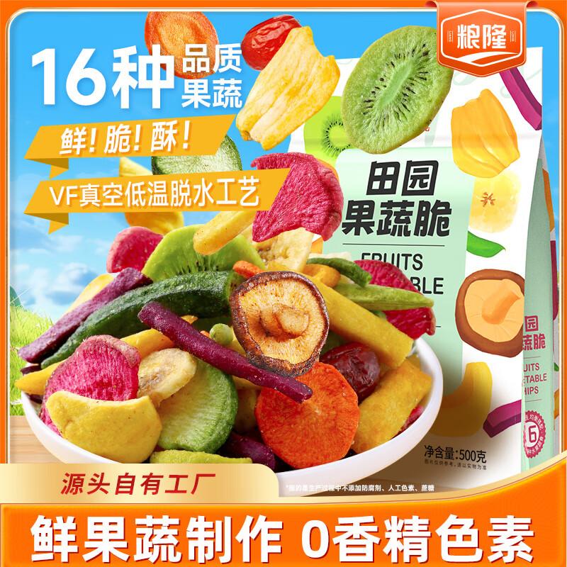 Lianglong 16-Variety Mixed Vegetable & Fruit Crisps 500g
