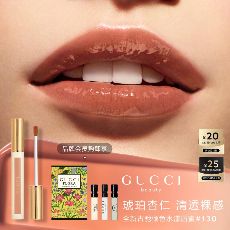 Gucci Lustrous Hydrating Lip Gloss