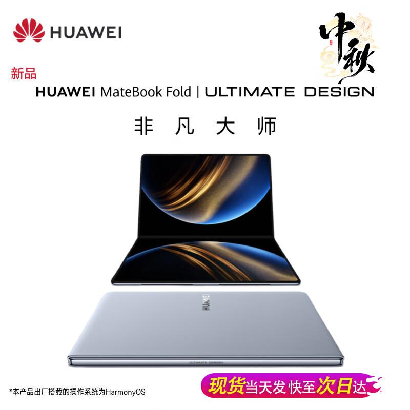 

Ноутбук Huawei MateBook Fold Ultimate Design (Китайская версия) 32GB 1TB