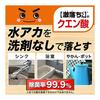 Rec [Gekio-kun] Citric acid liquid spray 400mL / Sterilization rate 99.9% / Removes water scale with the power of acid
