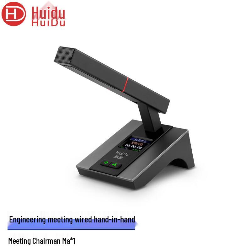 HuiDu HD-8800 Wired Conference Microphone System (CN Version)