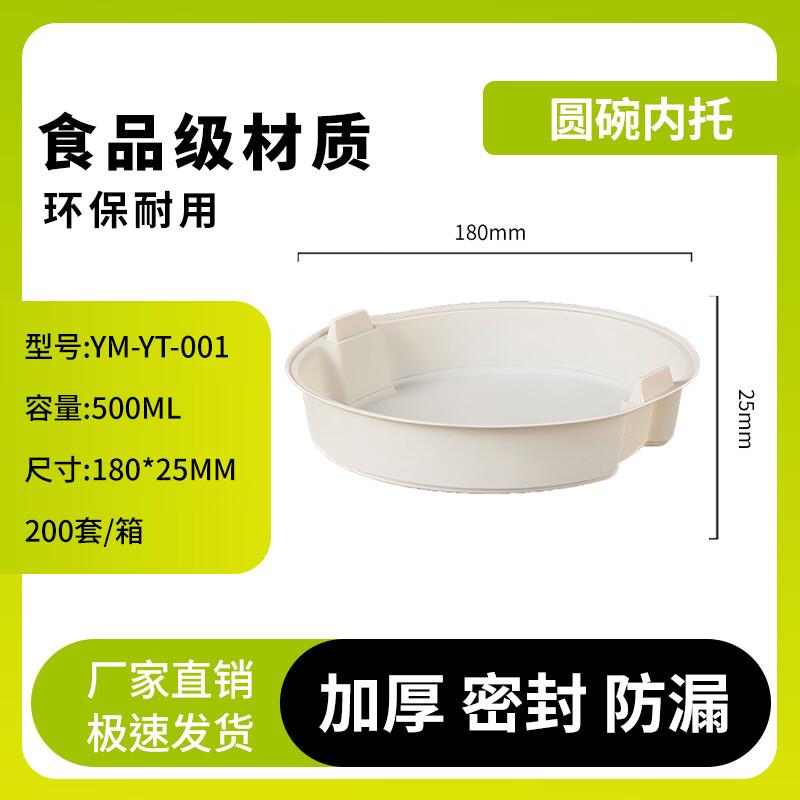 Yinmei Biodegradable 500ml Round Corn Starch Inner Tray