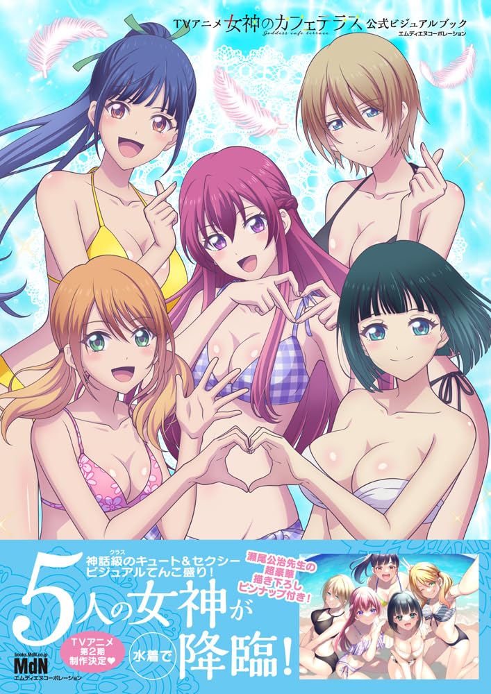 Official Visual Book of the TV Anime Cafe "Goddess' Terrace"