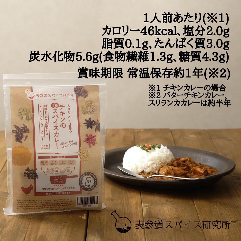 All-in-One Spice Curry Omotesando Spice Laboratory 4-Variety Curry Set Chicken Medicinal Herb Keema Sri Lankan