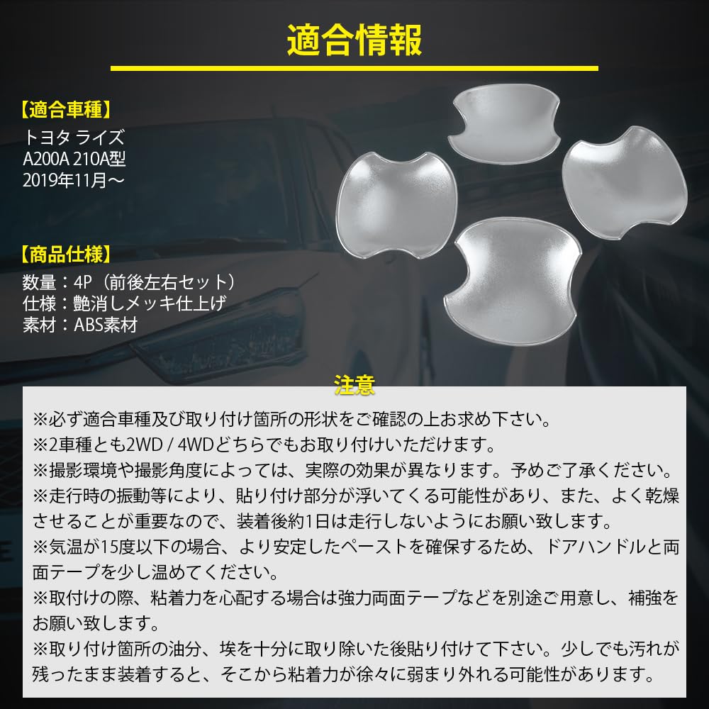 Catland Toyota Rise Accessory Door Handle Protector, Custom Parts, RAIZE A200A, 210A Type, November