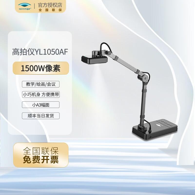 

YL1510AF 15MP HD Document Camera