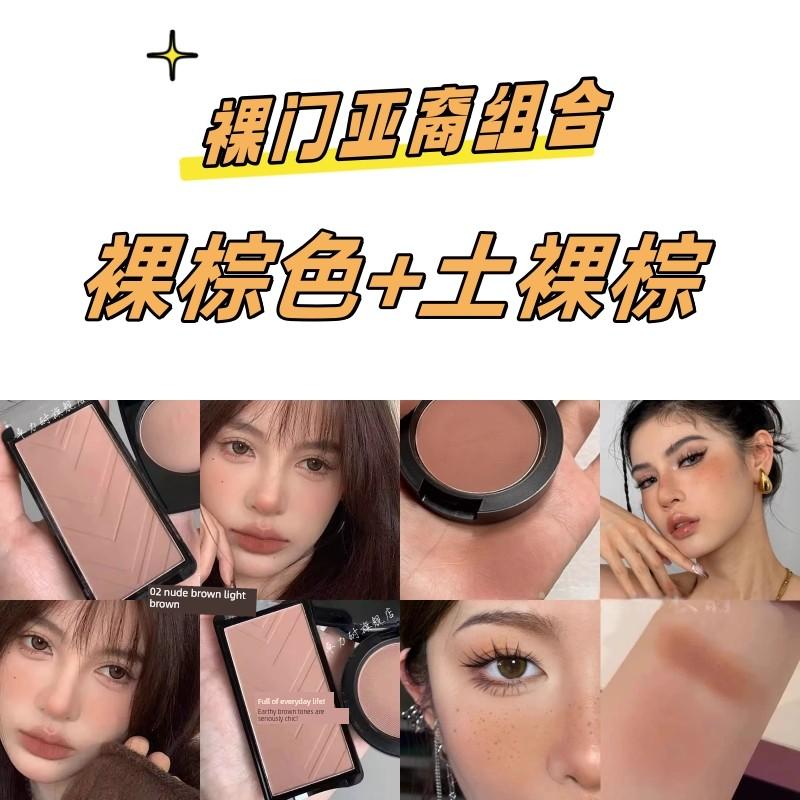 2025 New Popular Style Yellow-Toned Natural Asian Makeup Nude Brown Blush Light European and Thai Makeup Freckle Blush