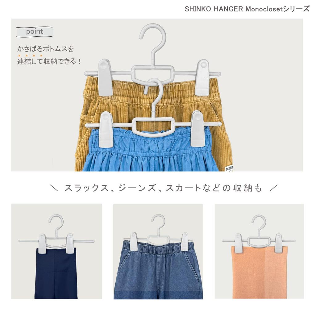 Shinko Hanger Mono Closet Skirt Hanger Big Clip Gray Made In Japan Skirt Hanger Stackable Rotating Hook 2 Adjustable Clips Wide Large Pinch Closet
