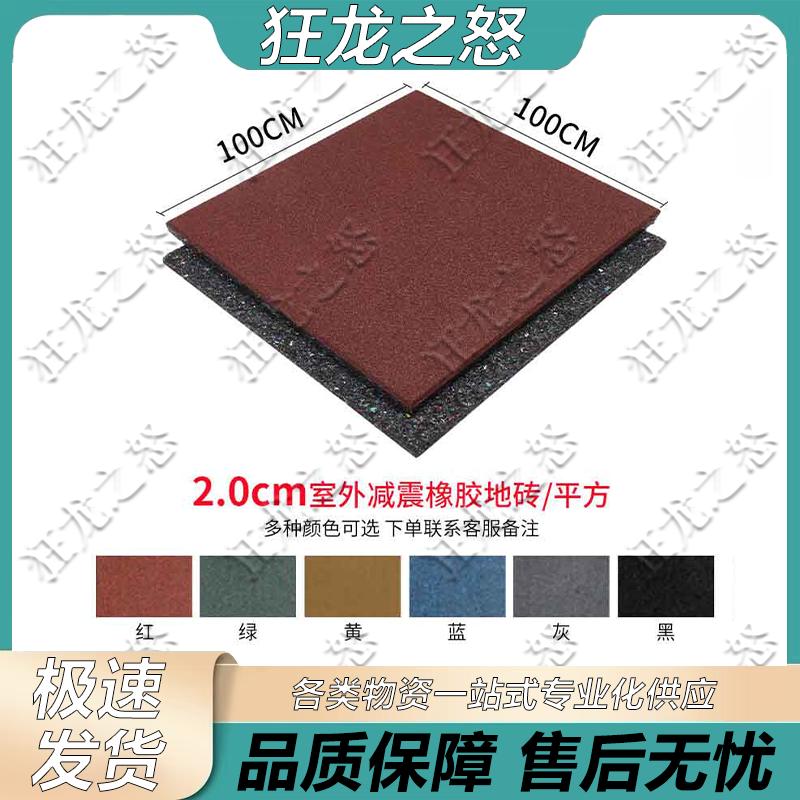 Outdoor Anti-Slip Rubber Playground & Fitness Mat