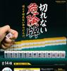 Unbreakable Dangerous Tile Set of 14 Types Gacha Capsule Toy TAMA-KYU [Complete (Complete)]