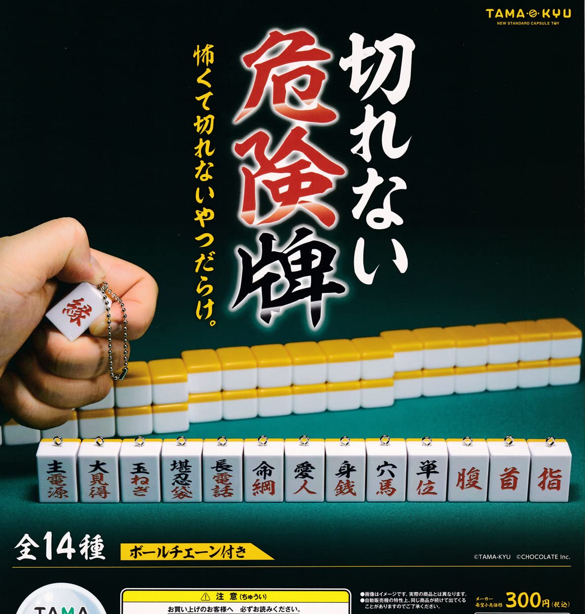 

Небьющийся Опасный Набор Плиток 14 Типов Gacha Капсульная Игрушка TAMA-KYU [Полный] (полный)]
