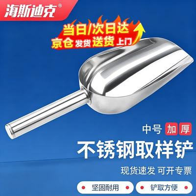 Haisidike HKQS-160 Lab Stainless Steel Sampling Scoop