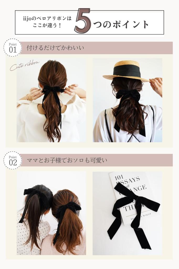 [iijo] Hair Tie, Ribbon, Velvet, Black, Barrette, Stylish, Sophisticated, Simple, Elegant, Formal, Velvet Ribbon (Ribbon Elastic)