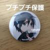 [USED] Sword Art Online Kirito Abec Art Book Can Badge SAO