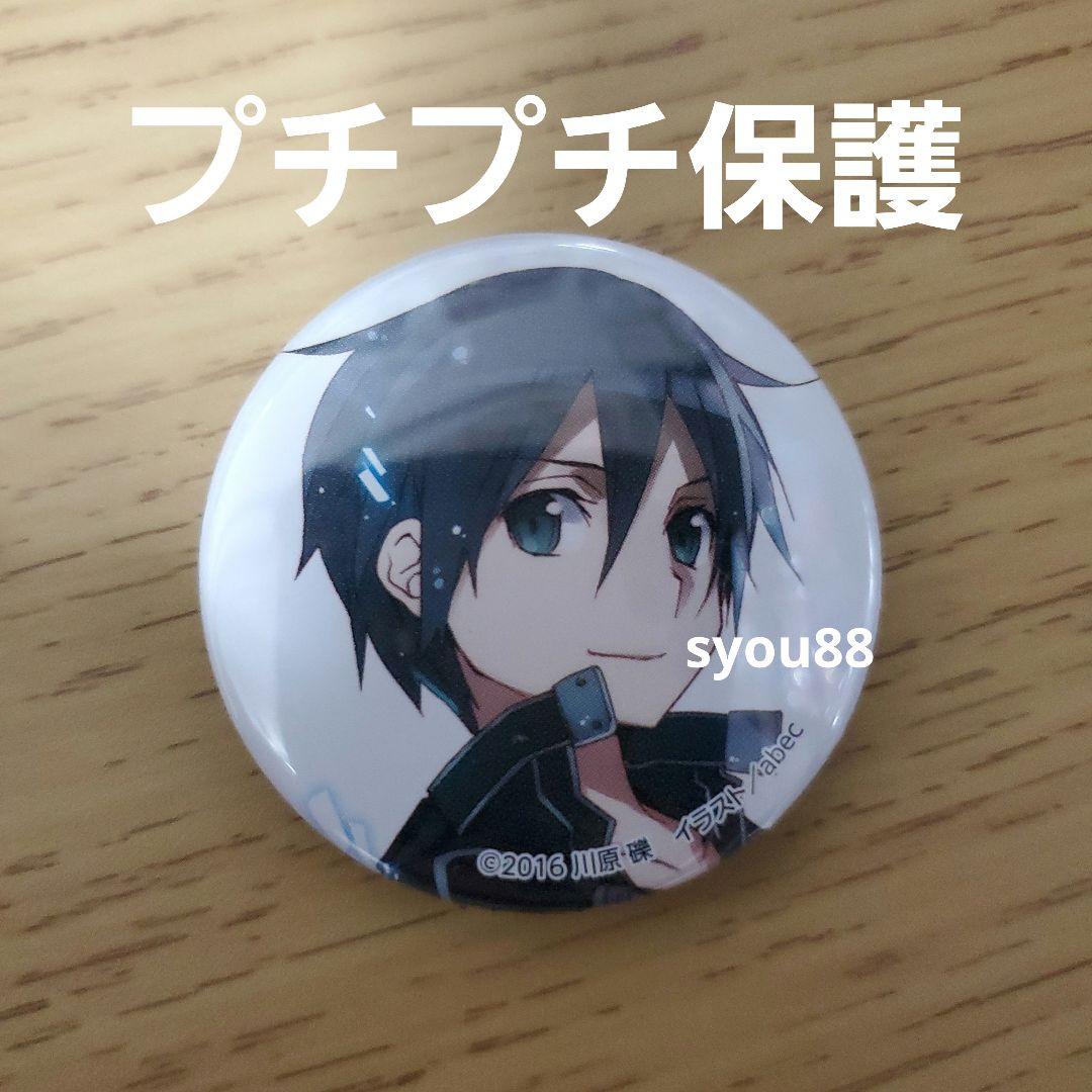 

[USED] Sword Art Online Kirito Abec Art Book Can Badge SAO