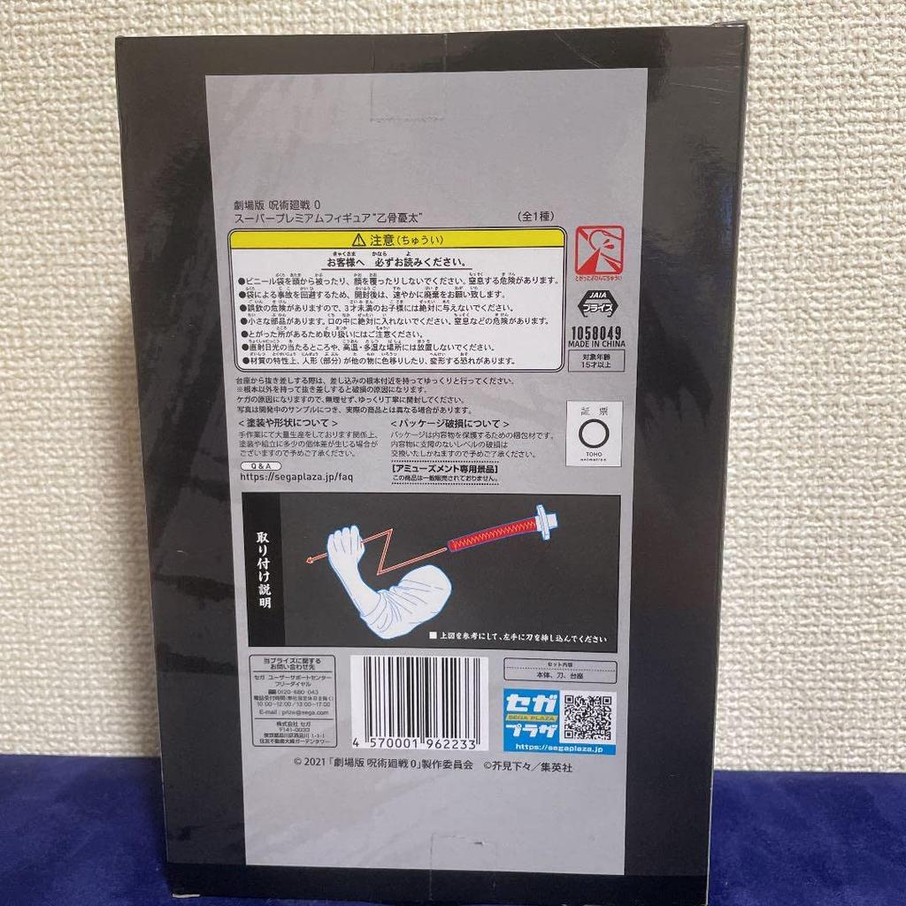 Jujutsu Kaisen 0 the Movie Super Premium Figure Yuta Otokotsu