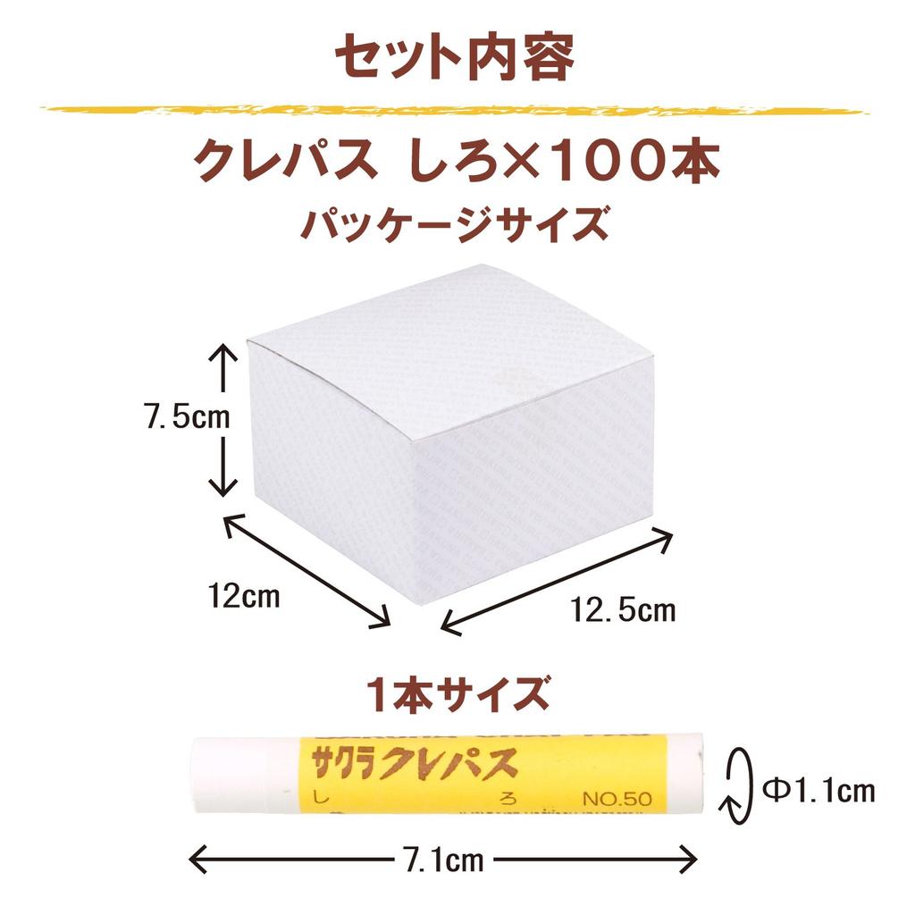 Sakura Craypas Single Color White 100 LP Crayons, sticks, #50 (100)
