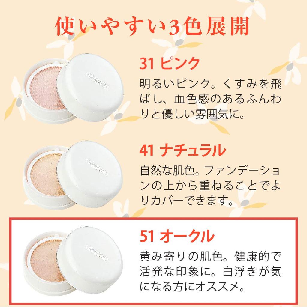 Loose Powder Silky Lucent Powder 51 Ochre 25g (Includes Dedicated Puff, Finishing Powder, Transparency, Glow) [Naturactor]