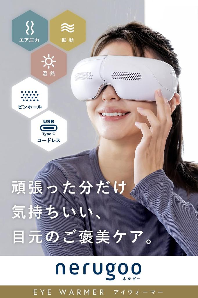 Nerugoo Rechargeable Hot Eye Mask White
