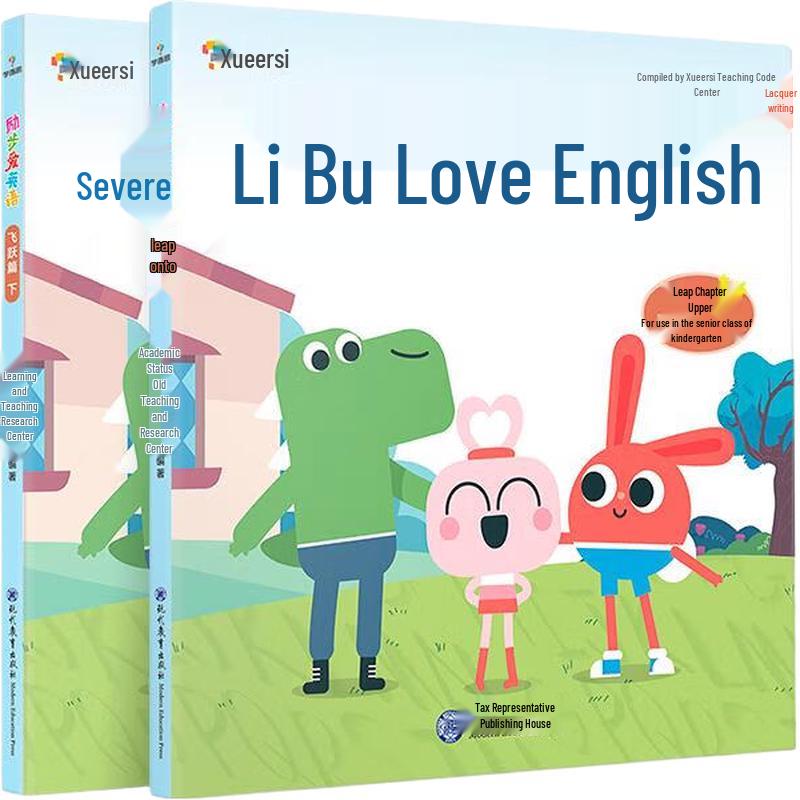 Xueersi Libu Love English: Leap Volume Set (2 Books)